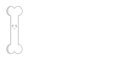 nishi-seikotsuin